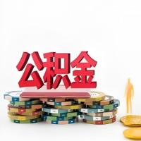 安徽省购买二手住房代取公积金新攻略？少走弯路，费用少，办事快！