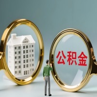 安徽省公积金交了几年来，想取点出来行吗？能不能让我立马拿钱，需要我怎么配合啊？