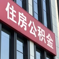 安徽省公积金是不是分国管市管-有没有明显的区别？无论什么情况，就找安徽省提取代办公积金服务中心。