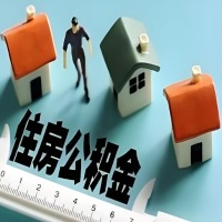 安徽省离职公积金代办提取的能不能用租房一次提不？申请租赁提取住房公积金，需要提供哪些材料？